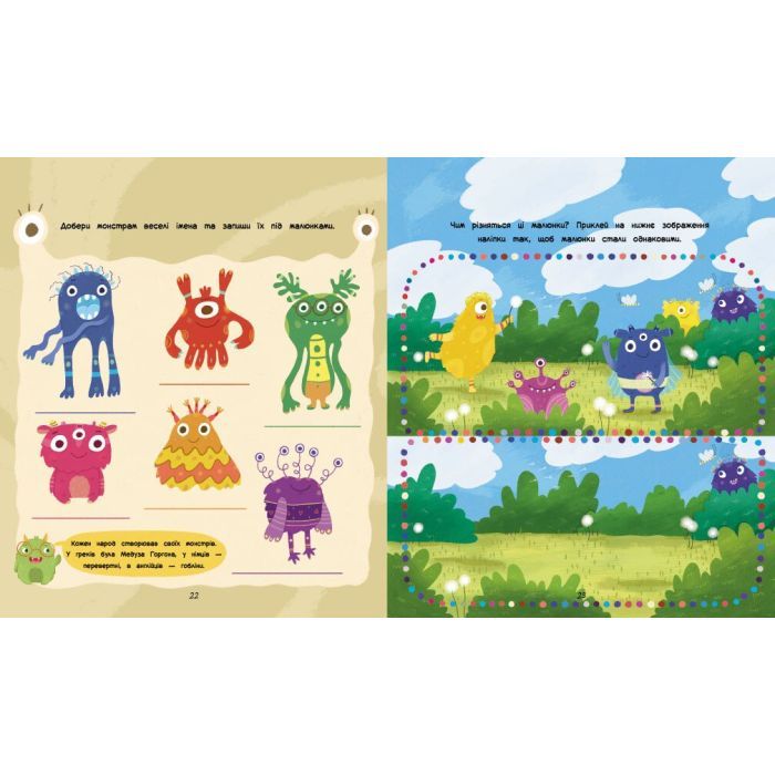 Книга Ігри + наліпки. Монстрики - Юлія Каспарова Ранок (9786170973757) зображення 5