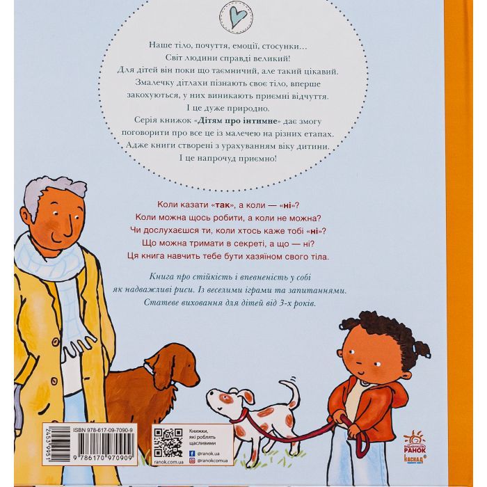 Книга Так і ні. Почуття Ранок (9786170970909) зображення 2