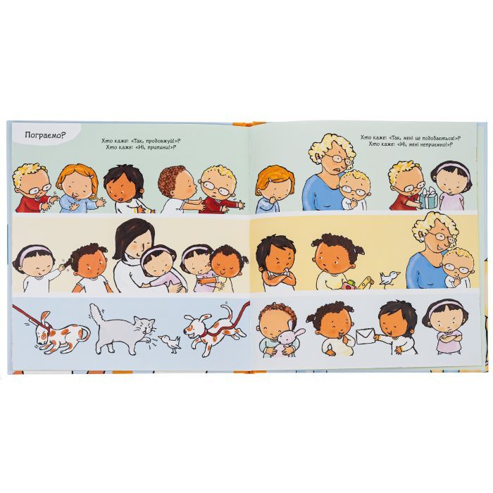 Книга Так і ні. Почуття Ранок (9786170970909) зображення 5