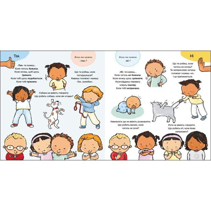 Книга Так і ні. Почуття Ранок (9786170970909) зображення 7