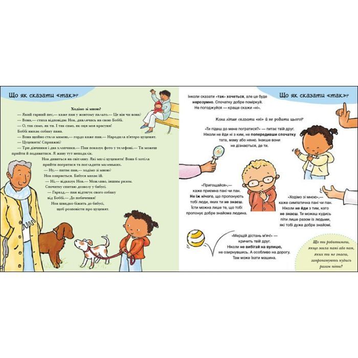 Книга Так і ні. Почуття Ранок (9786170970909) зображення 8