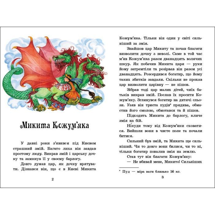 Книга Українські казки Ранок (9786170986382) зображення 2