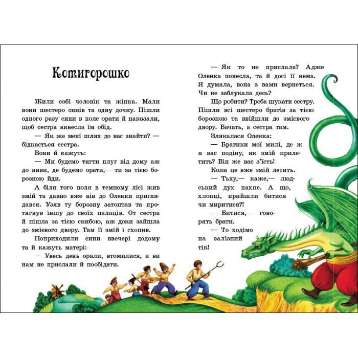 Книга Українські казки Ранок (9786170986382) изображение 5