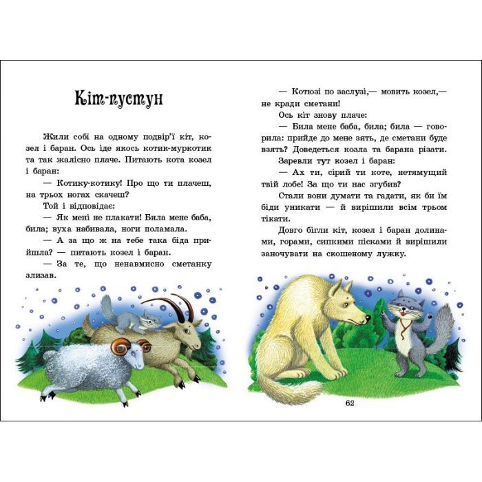 Книга Українські казки Ранок (9786170986382) изображение 6