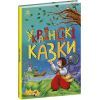 Книга Українські казки Ранок (9786170986382)