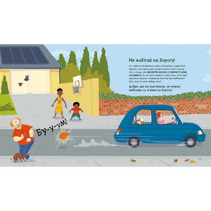 Книга Що дітям варто знати про безпеку - Дженніфер Мур-Маллінос Ранок (9786170993540) зображення 2