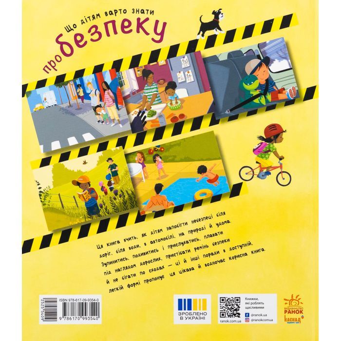 Книга Що дітям варто знати про безпеку - Дженніфер Мур-Маллінос Ранок (9786170993540) зображення 2