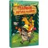 Книга Тварини-рятувальники. До справи береться єнот - Ванесса Вальдер Видавництво РМ (9786178639792) зображення 2