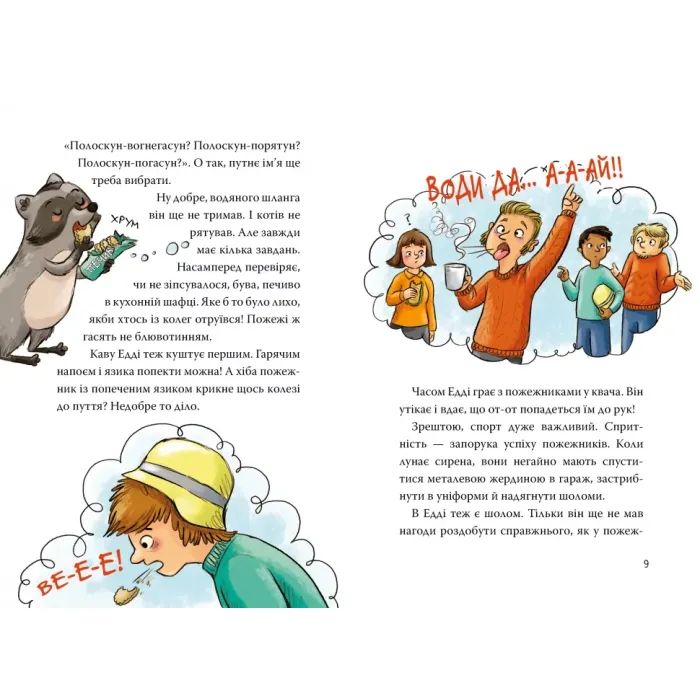 Книга Тварини-рятувальники. До справи береться єнот - Ванесса Вальдер Видавництво РМ (9786178639792) зображення 5