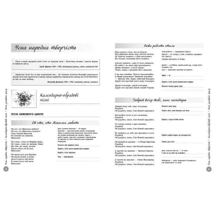 Хрестоматия НМТ 2026. Українська література Ранок (9786170999832) изображение 2