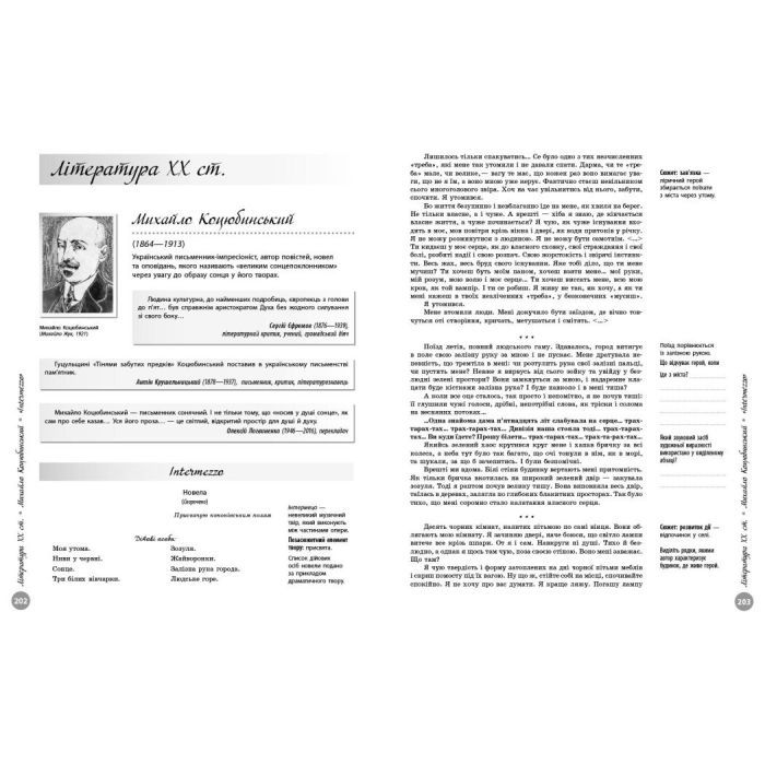 Хрестоматия НМТ 2026. Українська література Ранок (9786170999832) изображение 4