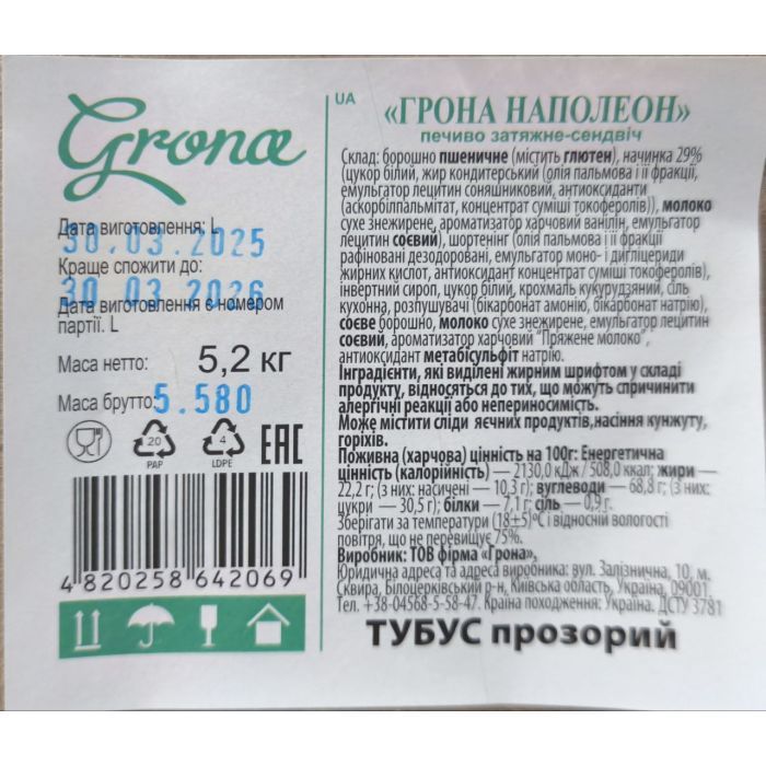 Печенье Grona затяжное Сэндвич – Наполеон (белый) 5. 2 кг тубус (4820258642069) изображение 2