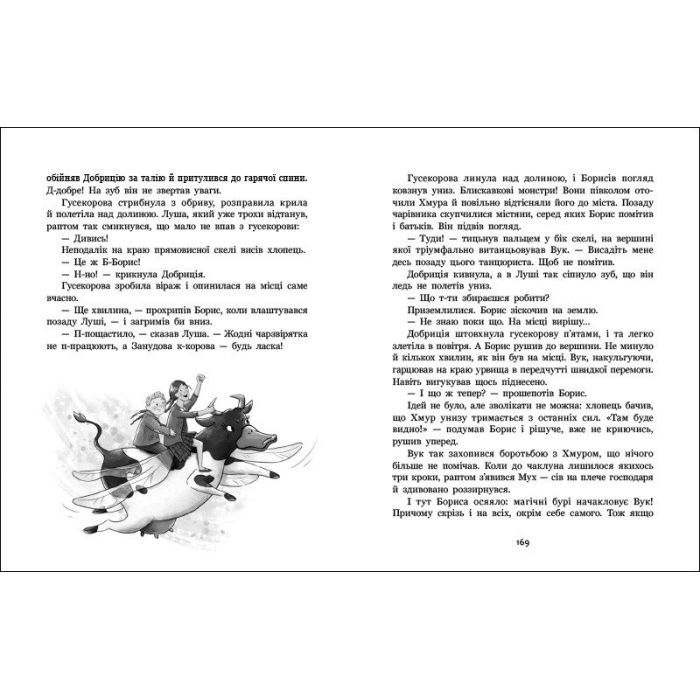 Книга Чаклун, закляття і підручник з фізики - Станіслав Соловінський Ранок (9786170997388) зображення 6