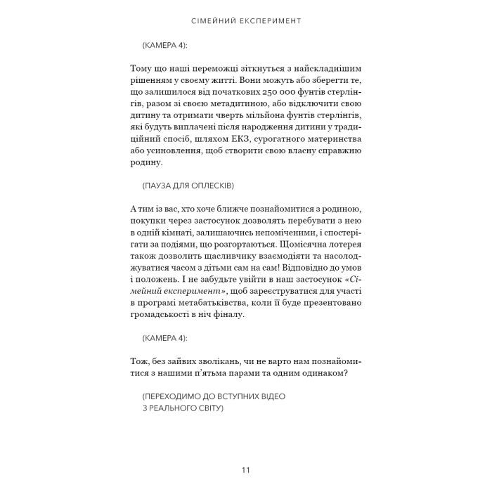 Книга Сімейний експеримент - Джон Маррс BookChef (9786175485002) изображение 10