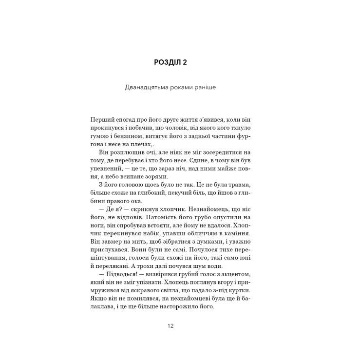 Книга Сімейний експеримент - Джон Маррс BookChef (9786175485002) изображение 11