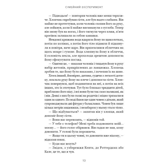 Книга Сімейний експеримент - Джон Маррс BookChef (9786175485002) изображение 12