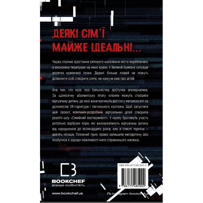 Книга Сімейний експеримент - Джон Маррс BookChef (9786175485002) изображение 2