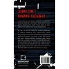 Книга Сімейний експеримент - Джон Маррс BookChef (9786175485002) изображение 2