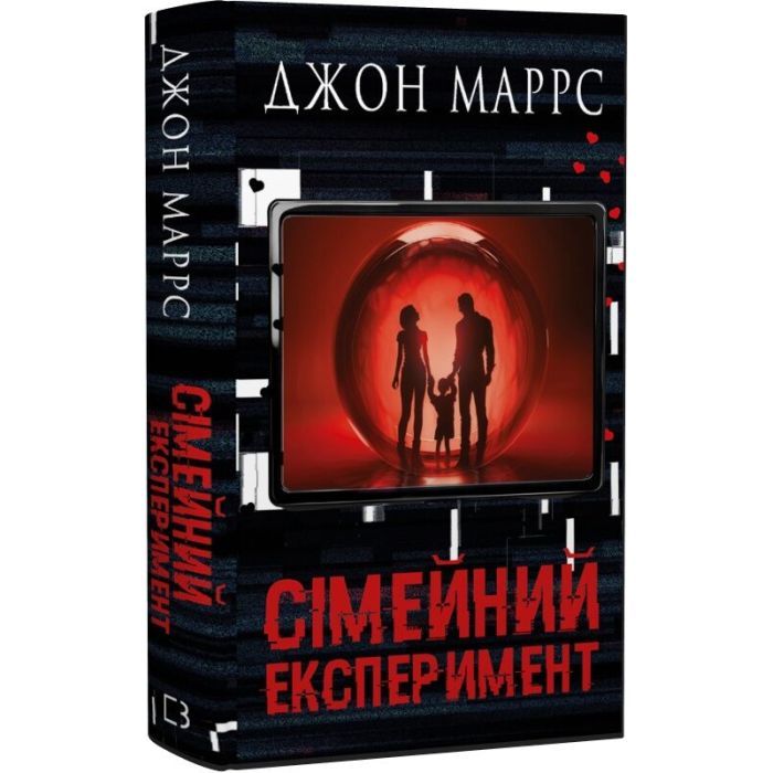 Книга Сімейний експеримент - Джон Маррс BookChef (9786175485002) изображение 3