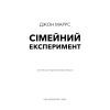 Книга Сімейний експеримент - Джон Маррс BookChef (9786175485002) изображение 4