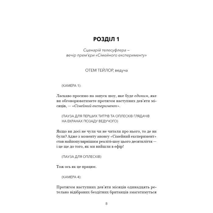 Книга Сімейний експеримент - Джон Маррс BookChef (9786175485002) изображение 7