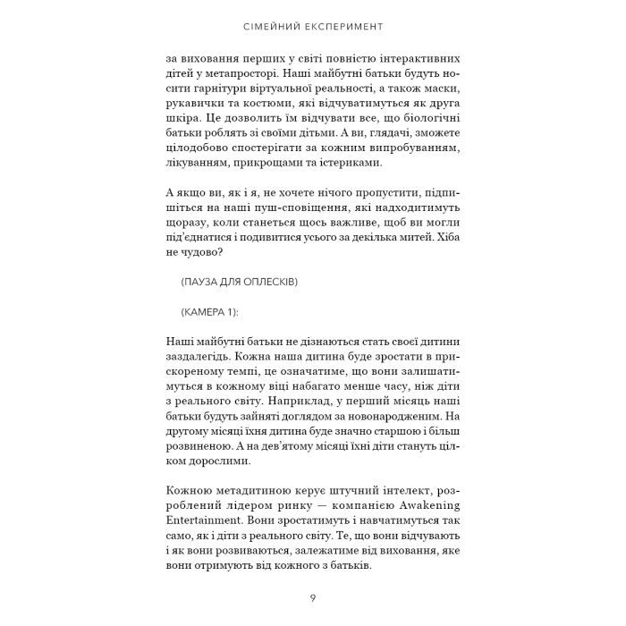 Книга Сімейний експеримент - Джон Маррс BookChef (9786175485002) изображение 8