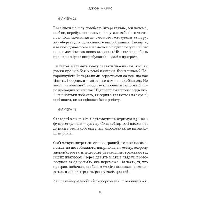 Книга Сімейний експеримент - Джон Маррс BookChef (9786175485002) изображение 9
