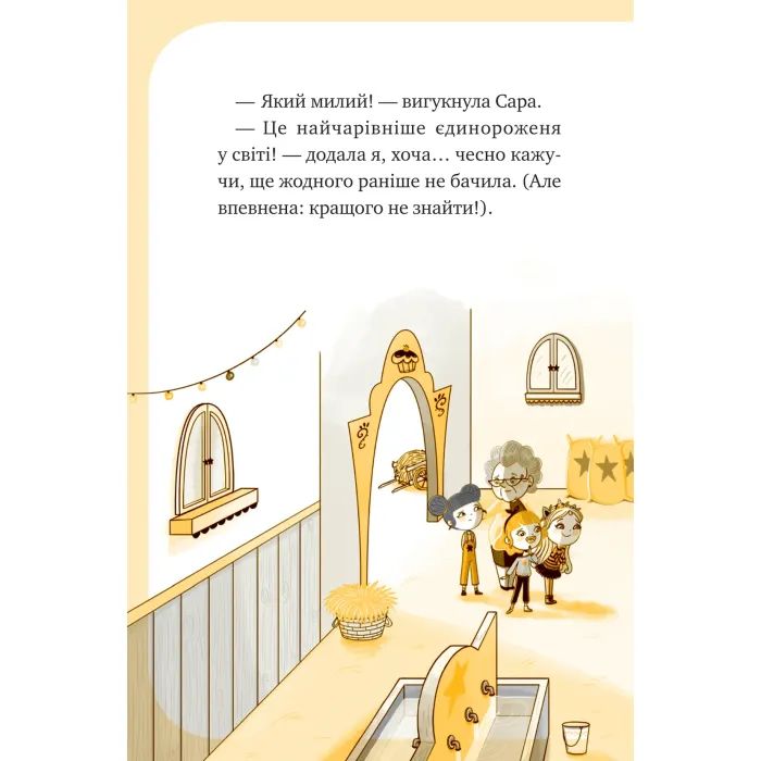 Книга Чарівний виклик (Єдиноріжжя #3) - Ана Пунсет Vivat (9786171713222) изображение 10
