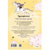 Книга Чарівний виклик (Єдиноріжжя #3) - Ана Пунсет Vivat (9786171713222) изображение 2