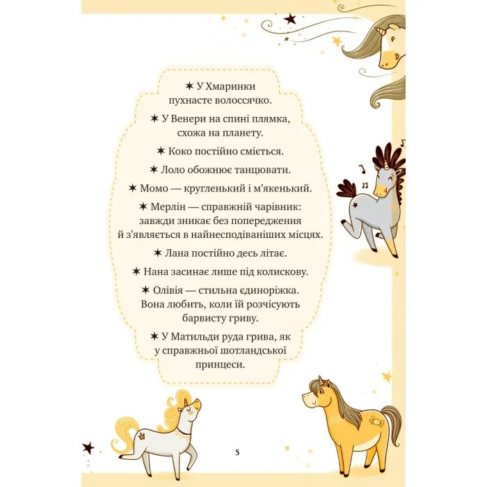 Книга Чарівний виклик (Єдиноріжжя #3) - Ана Пунсет Vivat (9786171713222) изображение 5