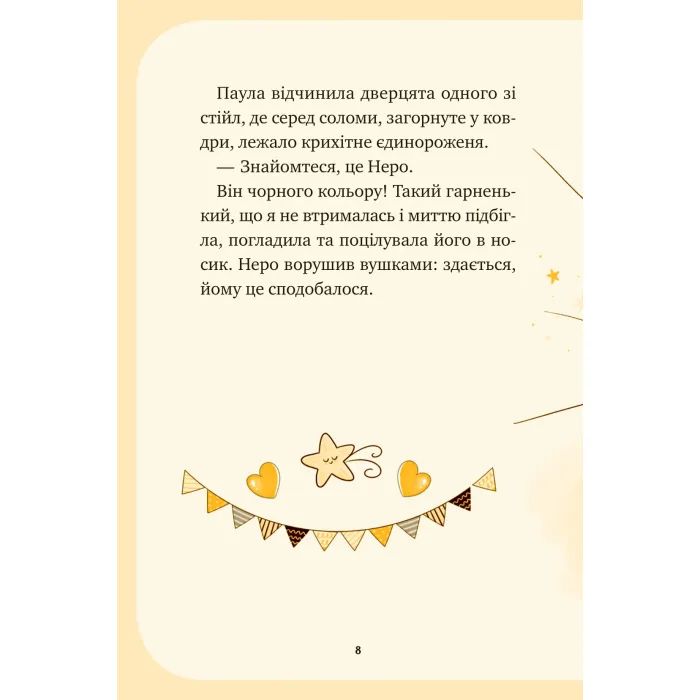 Книга Чарівний виклик (Єдиноріжжя #3) - Ана Пунсет Vivat (9786171713222) изображение 8