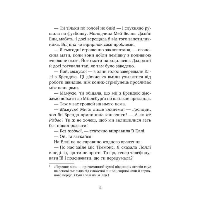 Книга Міст у Терабітію - Кетрін Патерсон Vivat (9786171713734) изображение 10