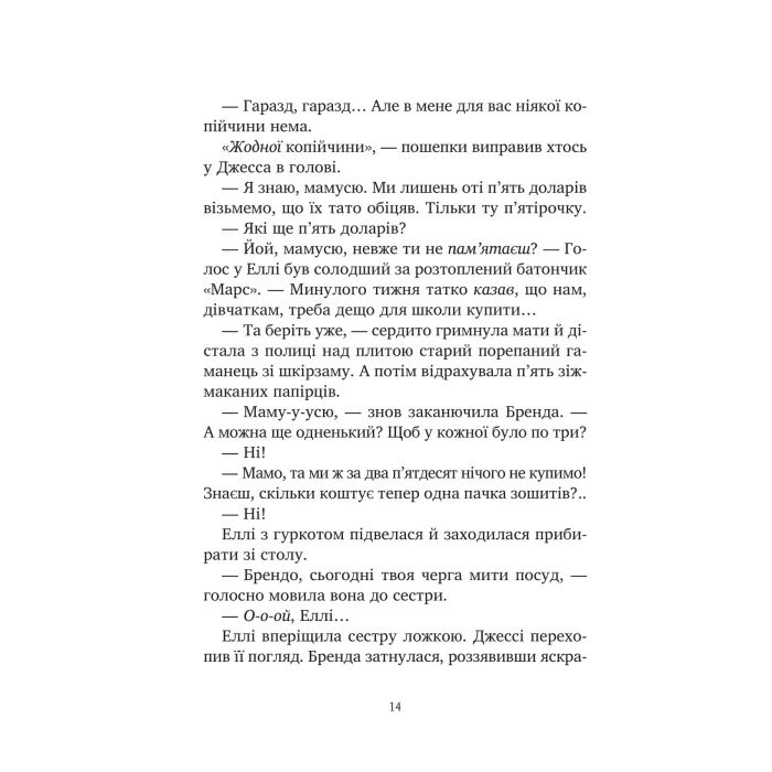 Книга Міст у Терабітію - Кетрін Патерсон Vivat (9786171713734) изображение 11