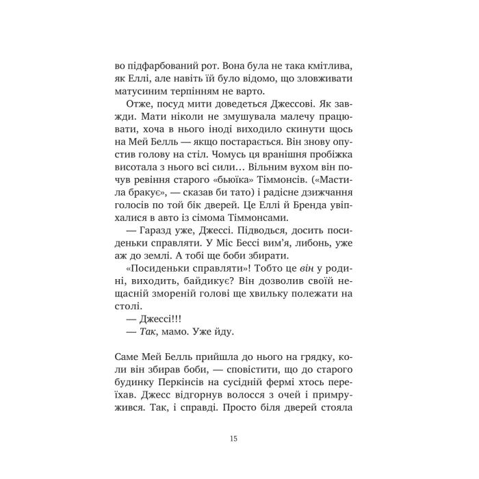 Книга Міст у Терабітію - Кетрін Патерсон Vivat (9786171713734) изображение 12