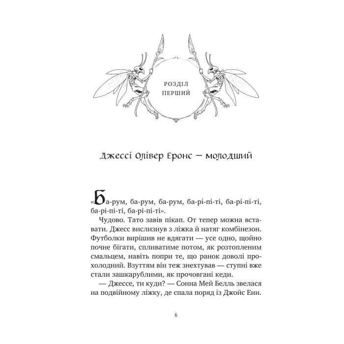 Книга Міст у Терабітію - Кетрін Патерсон Vivat (9786171713734) изображение 3