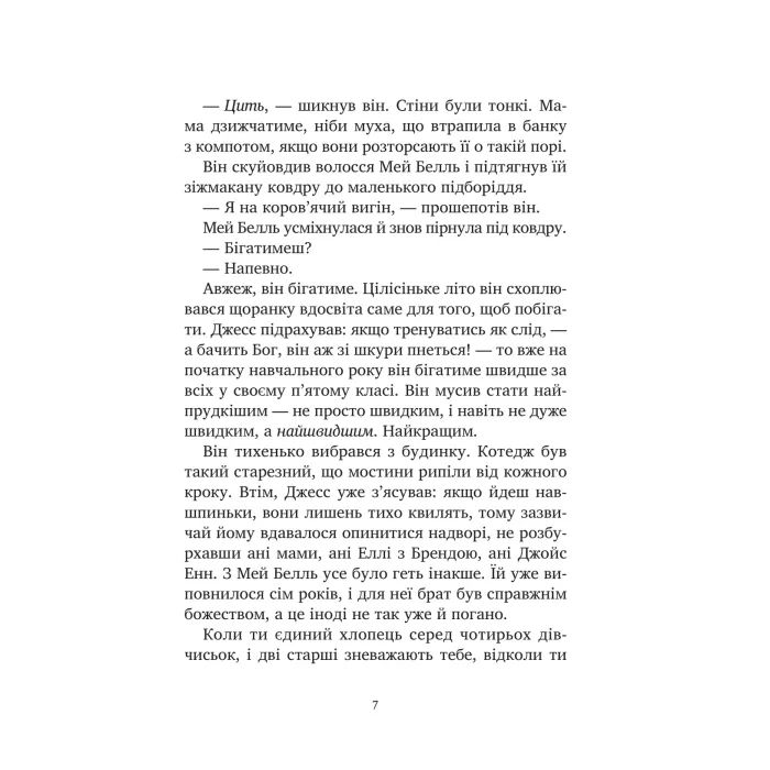 Книга Міст у Терабітію - Кетрін Патерсон Vivat (9786171713734) изображение 4