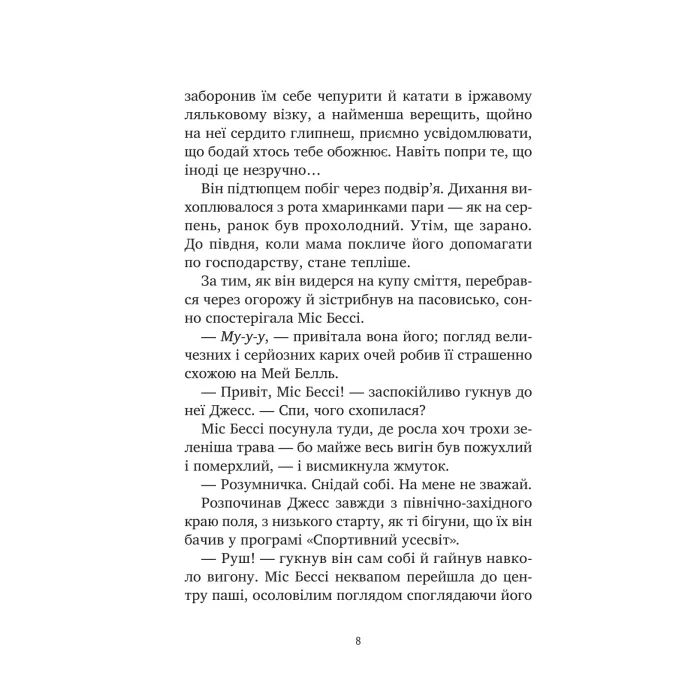 Книга Міст у Терабітію - Кетрін Патерсон Vivat (9786171713734) изображение 5