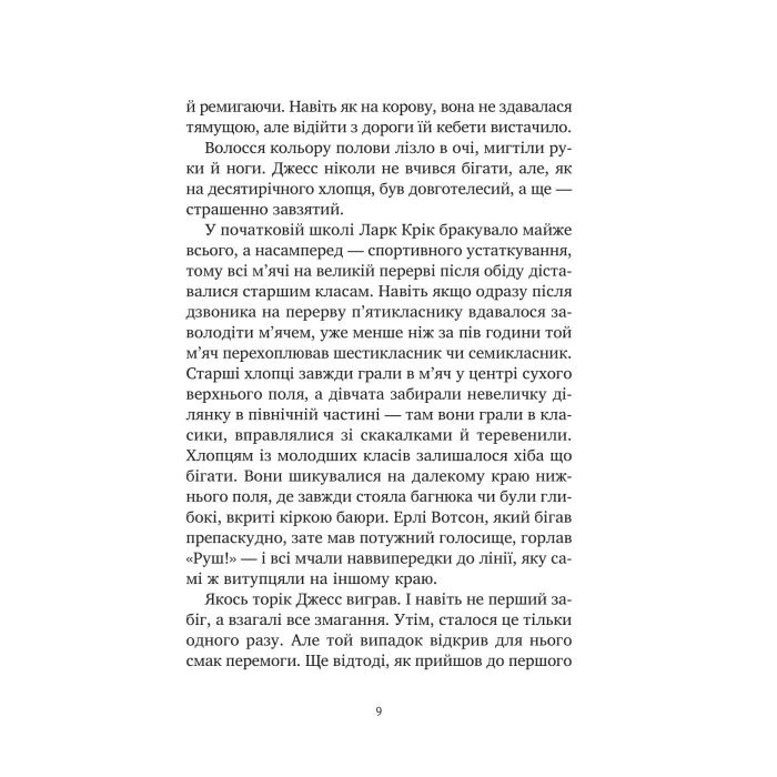 Книга Міст у Терабітію - Кетрін Патерсон Vivat (9786171713734) изображение 6