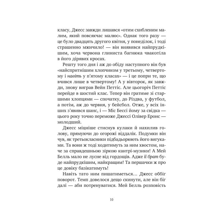 Книга Міст у Терабітію - Кетрін Патерсон Vivat (9786171713734) изображение 7