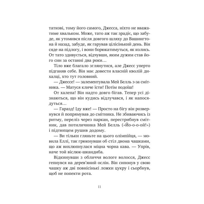 Книга Міст у Терабітію - Кетрін Патерсон Vivat (9786171713734) изображение 8