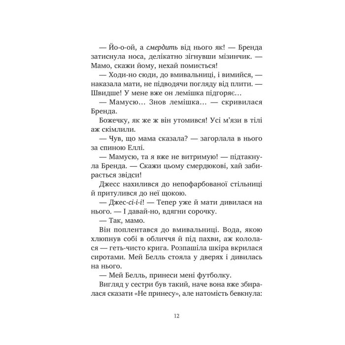Книга Міст у Терабітію - Кетрін Патерсон Vivat (9786171713734) изображение 9