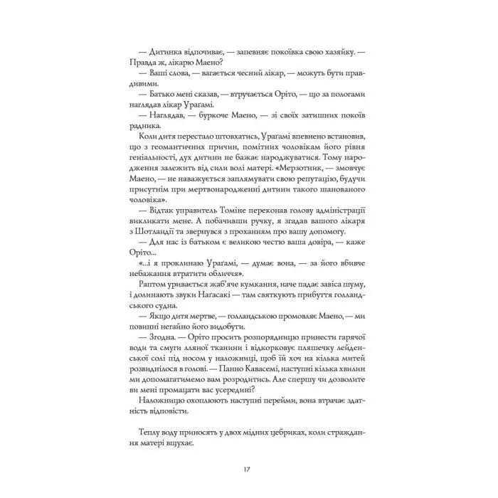 Книга Тисяча осеней Якоба де Зута - Девід Мітчелл Жорж (9786178023614) изображение 10