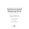Книга Тисяча осеней Якоба де Зута - Девід Мітчелл Жорж (9786178023614) изображение 2