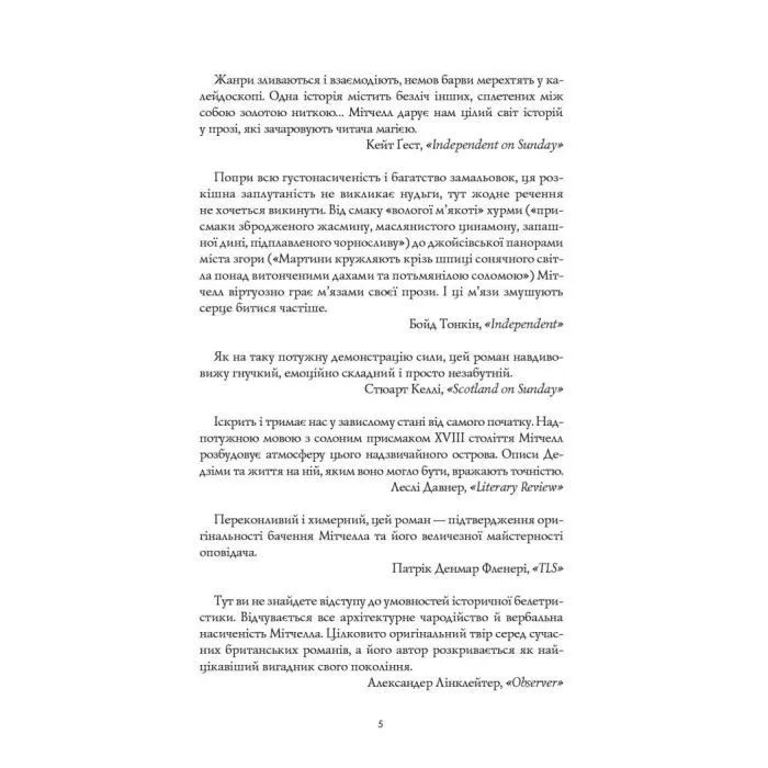 Книга Тисяча осеней Якоба де Зута - Девід Мітчелл Жорж (9786178023614) изображение 3
