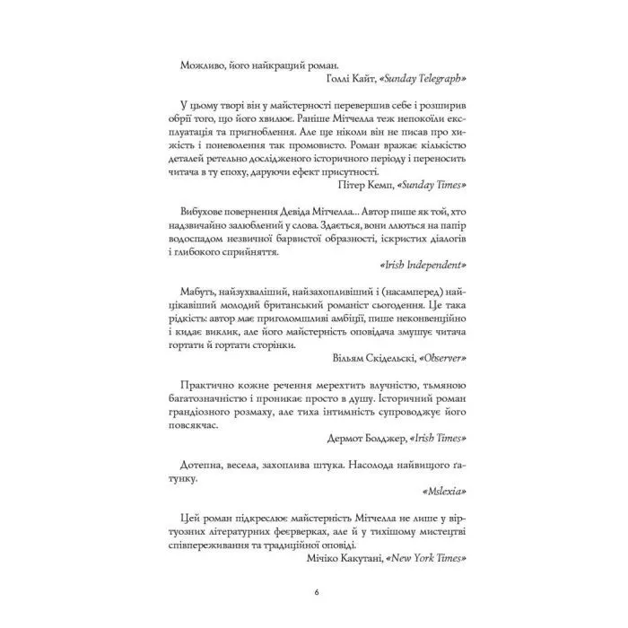 Книга Тисяча осеней Якоба де Зута - Девід Мітчелл Жорж (9786178023614) изображение 4
