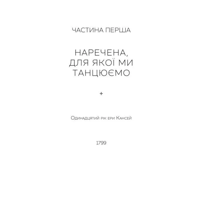 Книга Тисяча осеней Якоба де Зута - Девід Мітчелл Жорж (9786178023614) изображение 5