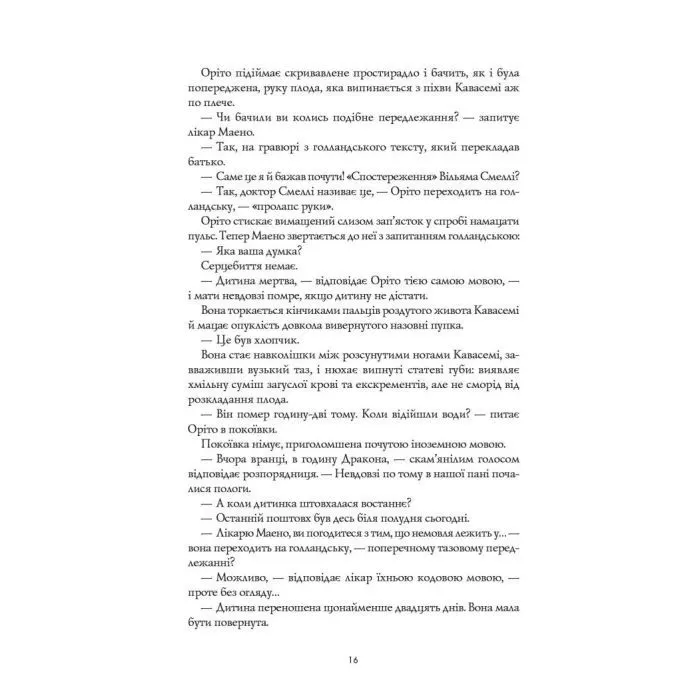Книга Тисяча осеней Якоба де Зута - Девід Мітчелл Жорж (9786178023614) изображение 9
