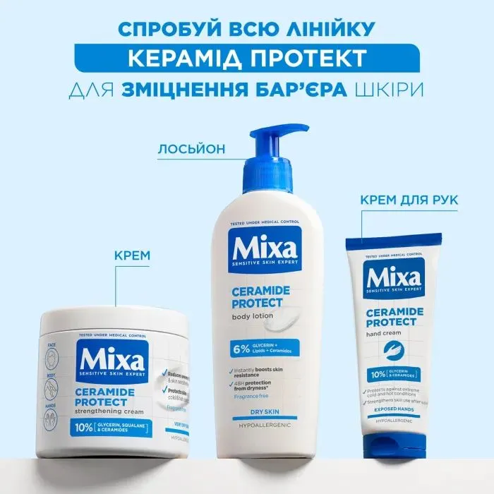 Лосьйон для тіла Mixa Ceramide Protect Body Lotion 400 мл (3600551136028) зображення 10