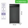 Посудомийна машина PRIME Technics PDW 4583 DX зображення 4