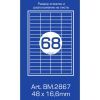 Этикетка самоклеящаяся Buromax BM.2867 изображение 2